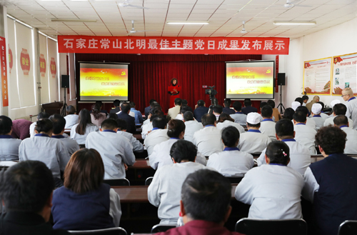 石家莊常山北明最佳主題黨日活動成果展示