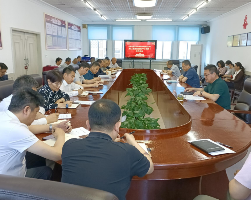 常山集團(tuán)組織召開第二季度安全生產(chǎn)（消防）工作例會